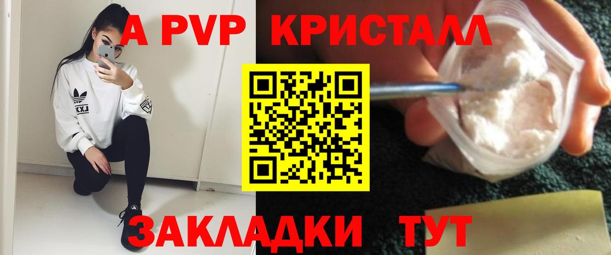 Альфа ПВП Соль  APVP Crystall  APVP СК  купить закладку  Вход с VPN  Морозовск 