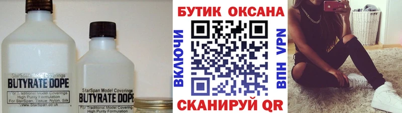 Бутират оксана  Морозовск 