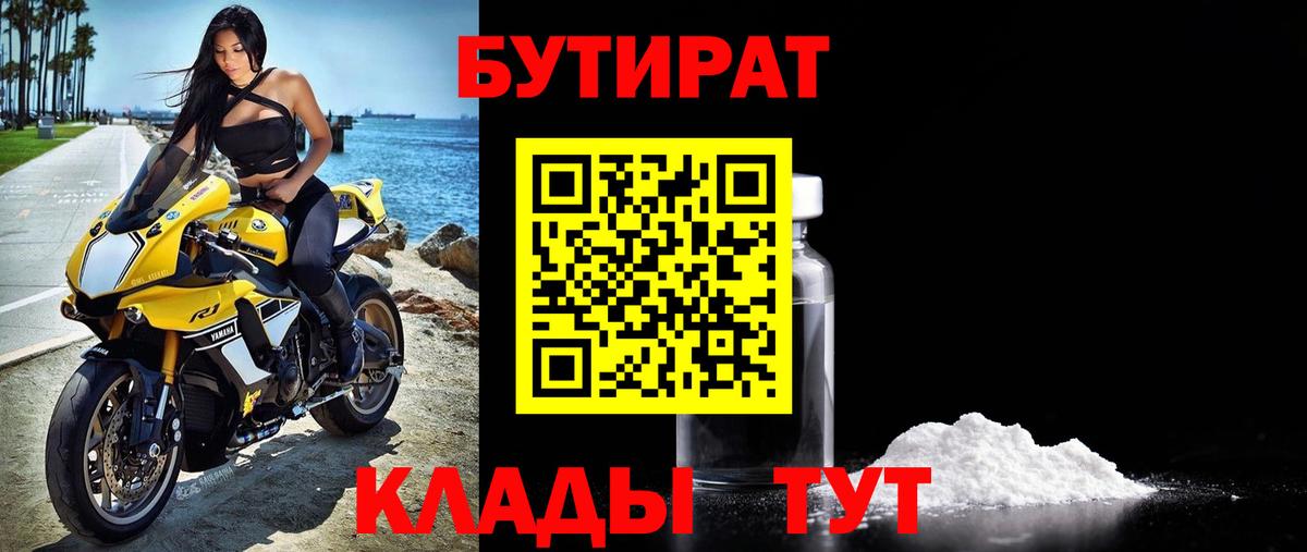 Бутират жидкий экстази Морозовск