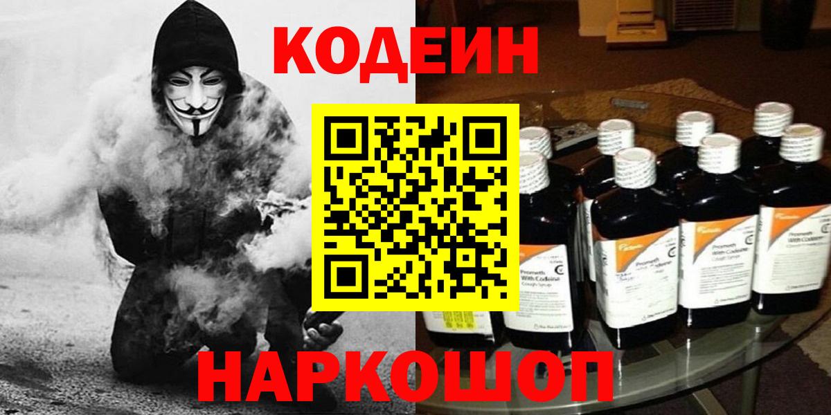 Кодеин напиток Lean (лин) Морозовск