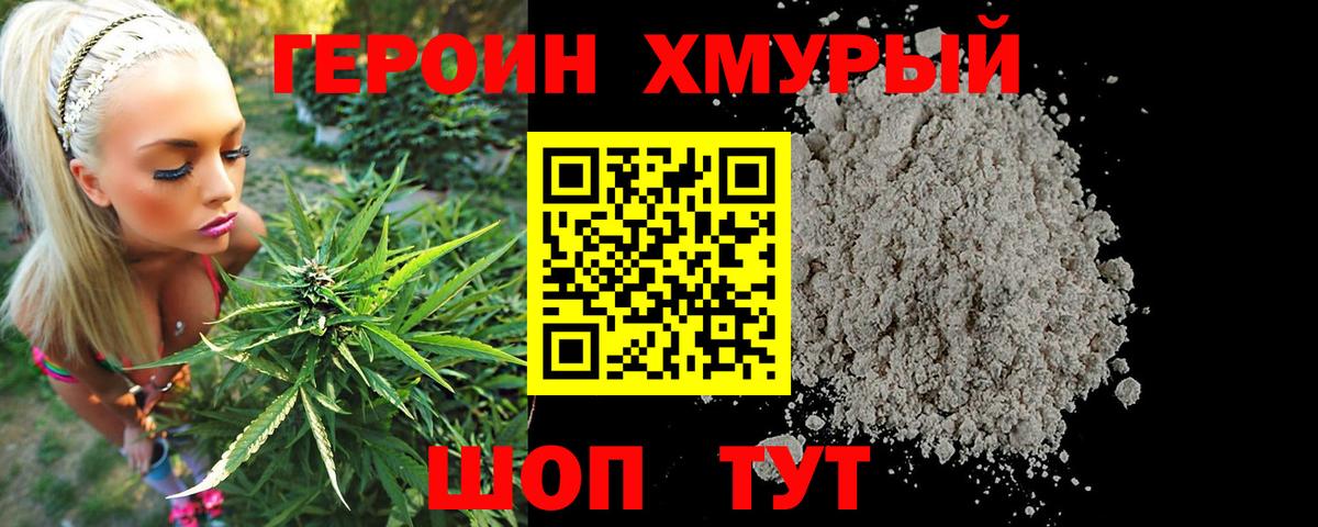 Героин гречка Морозовск